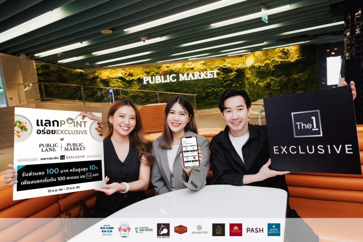 The 1 Exclusive จัดโปร “แลก Point อร่อย Exclusive” ร่วมกับ Public Lane และ Public Market เซ็นทรัล ชิดลม