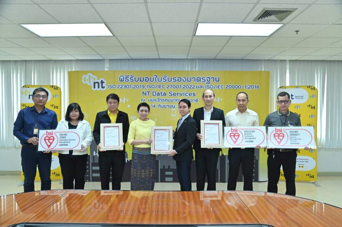 NT รับ ISO บริการ NT Data Services ยกระดับบริการให้มีประสิทธิภาพและความมั่นคงปลอดภัยตามมาตรฐานสากล