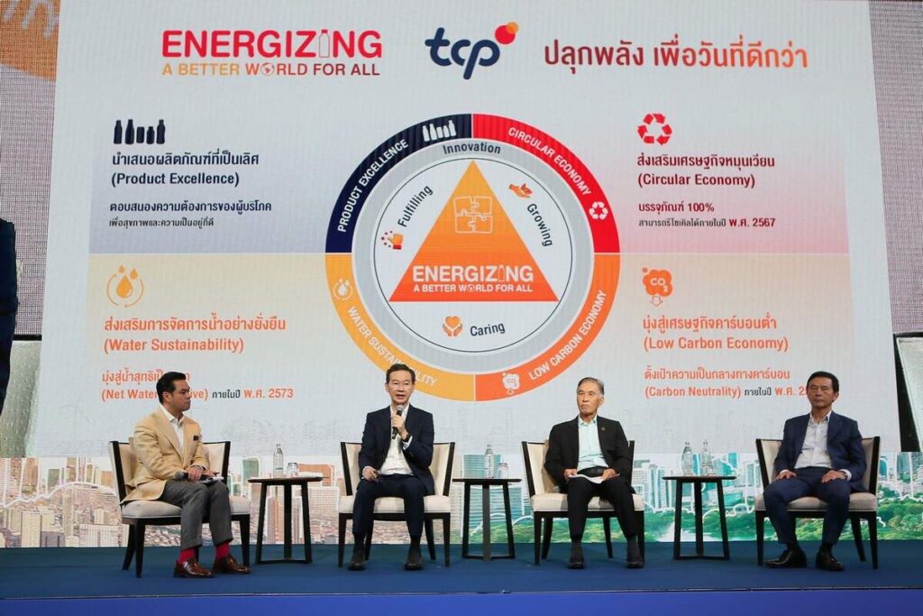กลุ่มธุรกิจ TCP จัดงานประชุมด้านความยั่งยืน รวมพลังลงมือปฏิบัติเปลี่ยนผ่านสู่ Net Zero
