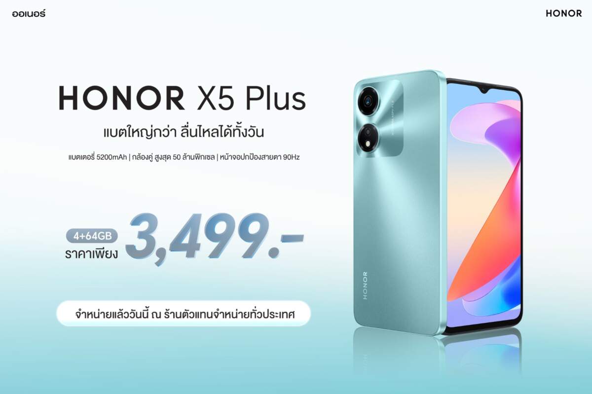 เปิดตัวแล้ววันนี้ HONOR X6a และ HONOR X5 Plus เริ่มต้น 3,499 บาท