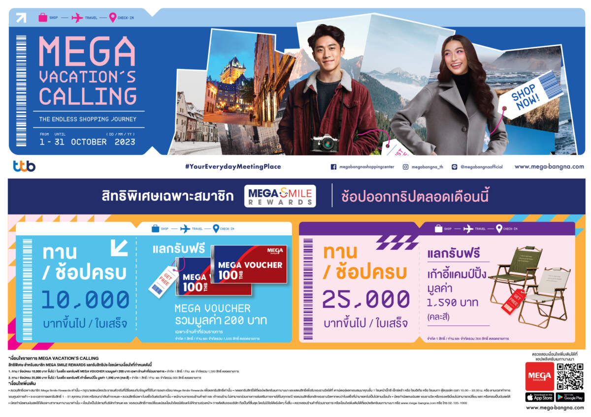 เมกาบางนา จัดแคมเปญ MEGA VACATION’S CALLING วันที่ 1 - 31 ต.ค. 66