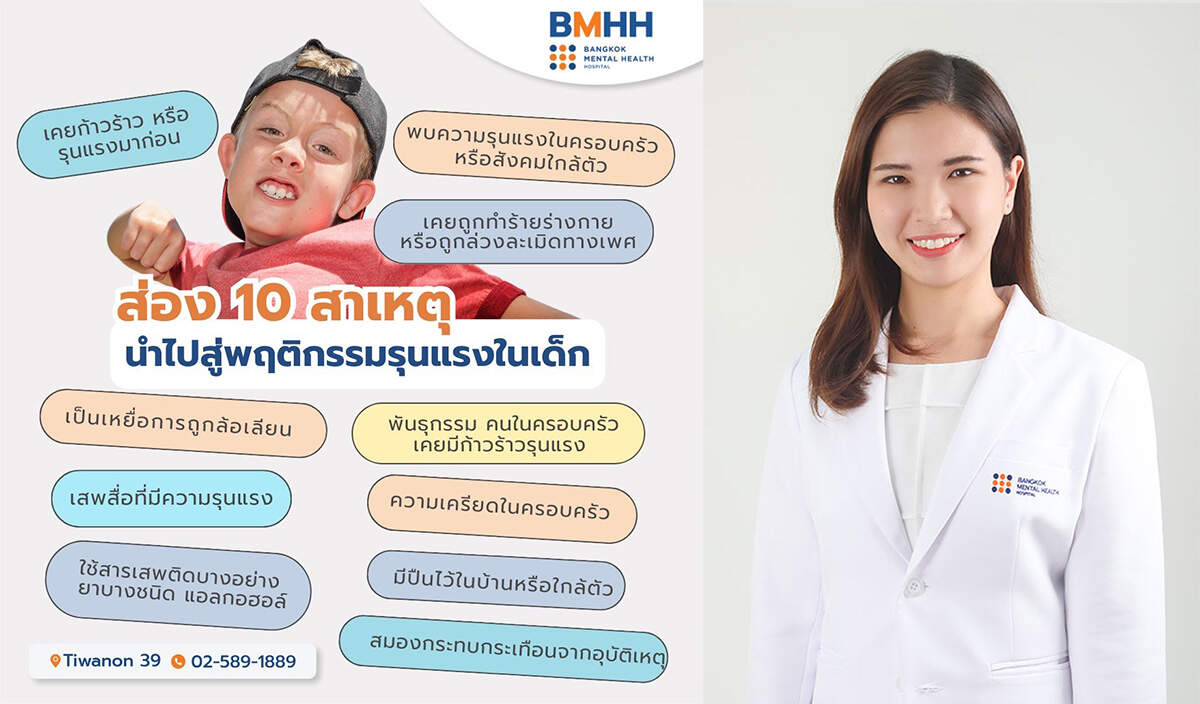 พฤติกรรมรุนแรงในเด็ก ปัญหาใหญ่ที่ต้องแก้ไข