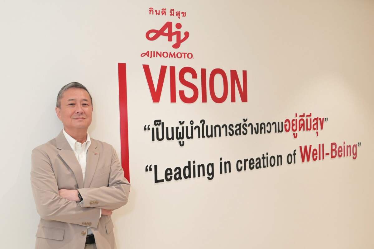 อายิโนะโมะโต๊ะ เผยแผนเปลี่ยนผ่านครั้งสำคัญ สู่ "ผู้นำสร้างความอยู่ดีมีสุขให้สังคมไทยอย่างยั่งยืน"
