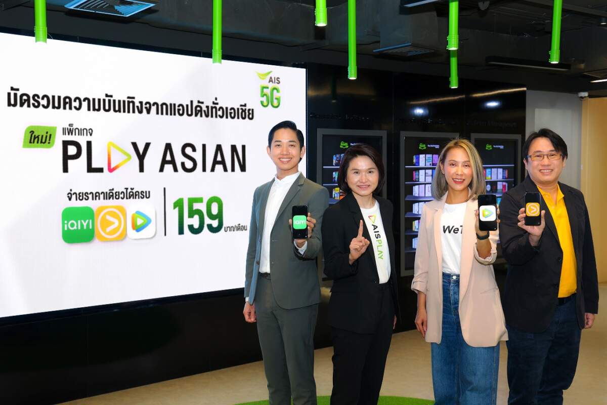 AIS PLAY เปิดแพ็กเกจ PLAY ASIAN รวมแพลตฟอร์มดัง iQIYI - VIU - WeTV เพียง 159 บาท ต่อเดือน