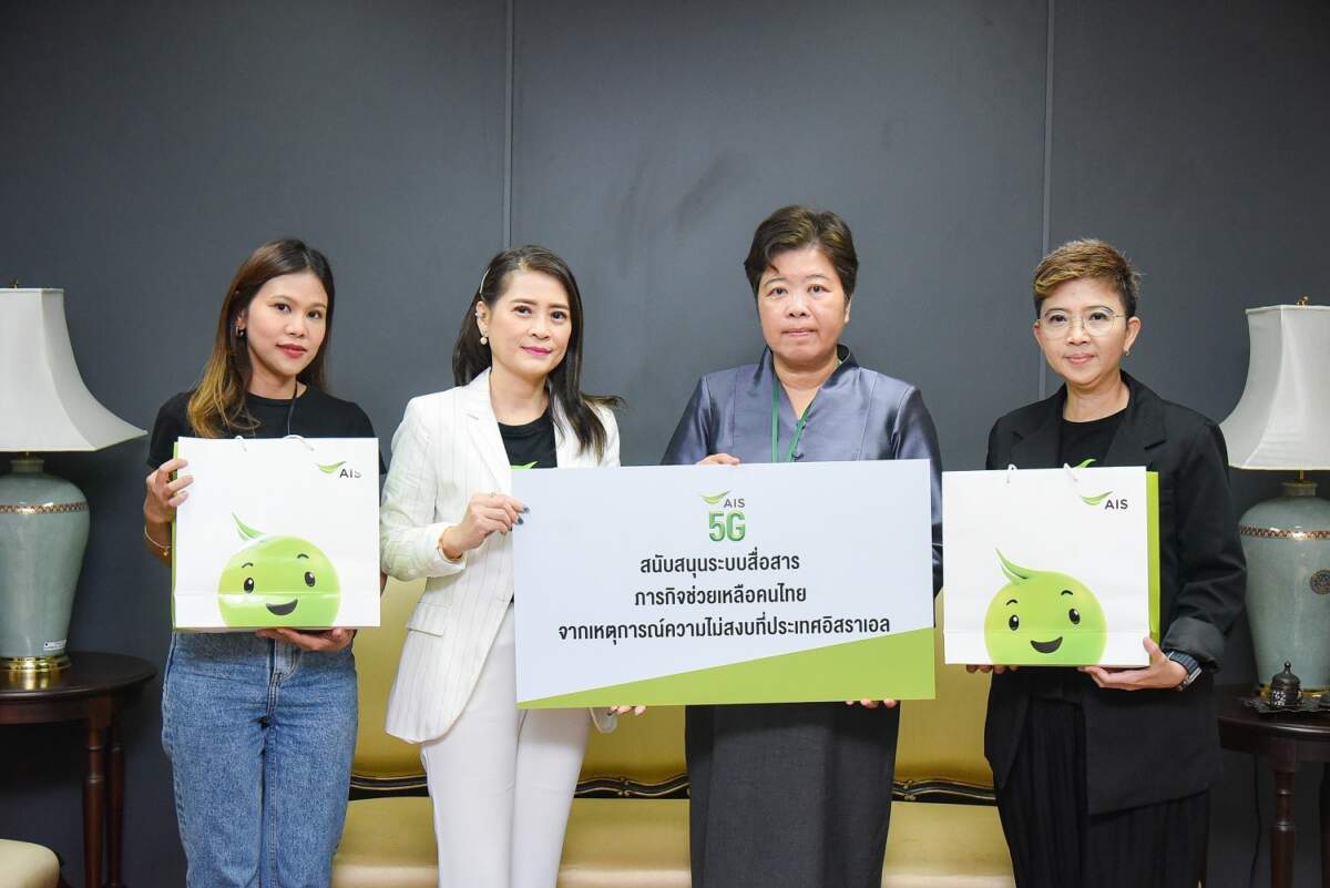 AIS สนับสนุนระบบสื่อสารให้แก่คณะทำงานของรัฐบาลไทยในภารกิจช่วยเหลืออพยพคนไทย จากเหตุการณ์ความไม่สงบในประเทศอิสราเอล