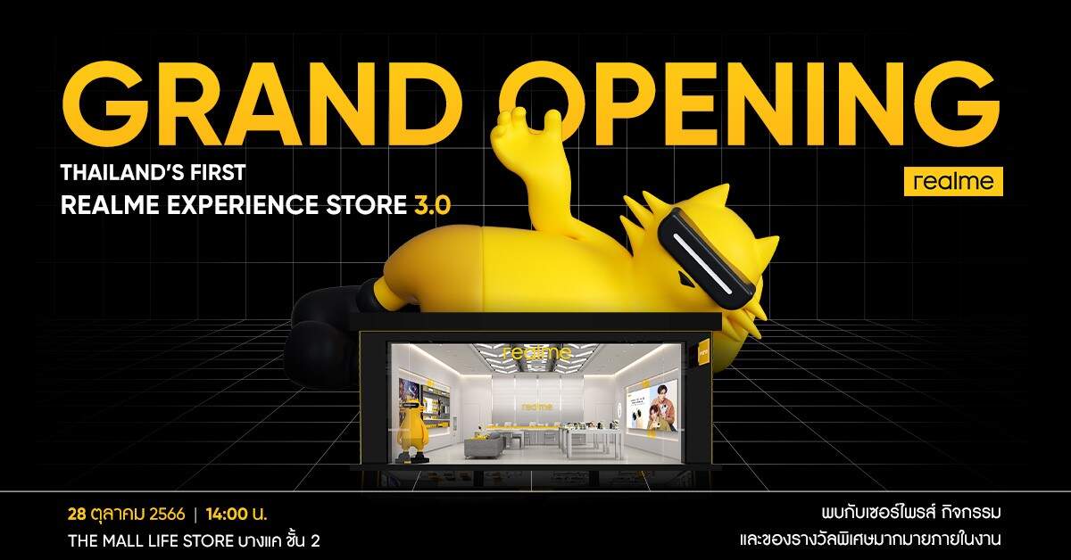realme Experience Store 3.0 เปิดประสบการณ์สุดล้ำครั้งแรกในเมืองไทยสัมผัสความยิ่งใหญ่พร้อมกัน 28 ตุลาคมนี้!