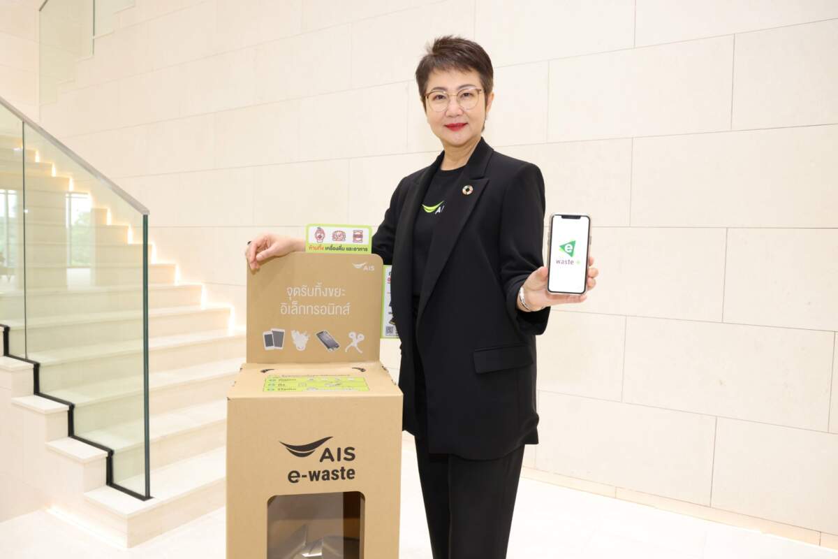 AIS ชูภารกิจ Zero e-waste to landfill ชวนลูกค้าทิ้งขยะอิเล็กทรอนิกส์อย่างถูกวิธี ดีต่อโลก ดีต่อสิ่งแวดล้อม พร้อมผุดแคมเปญ ทิ้ง E-Waste กับ AIS รับทันที AIS Points