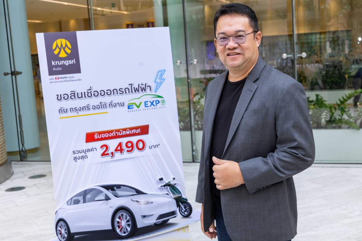 “กรุงศรี ออโต้” หนุนตลาด EV ส่งแคมเปญและโปรโมชันพิเศษในงาน Bangkok EV Expo 2023