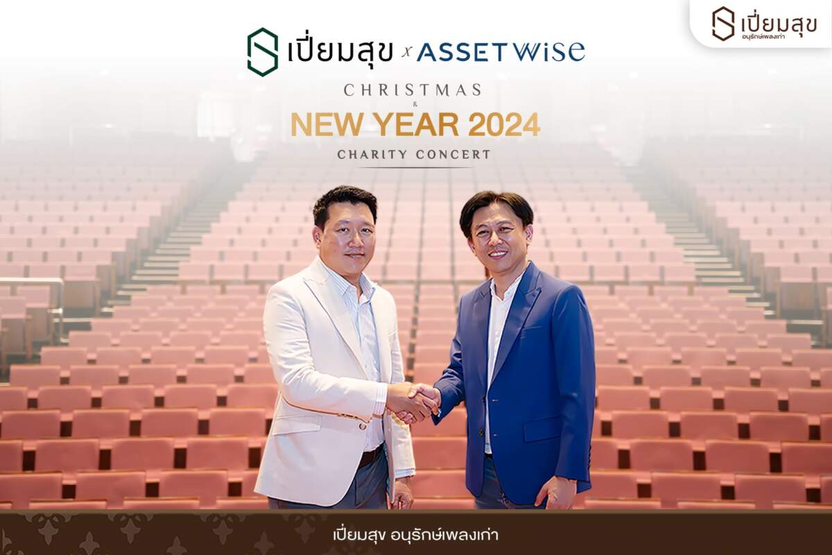 เปี่ยมสุข พร็อพเพอร์ตี้ และ แอสเซทไวส์ จัดคอนเสิร์ตการกุศลร่วมกัน “Happiness Together 2024”