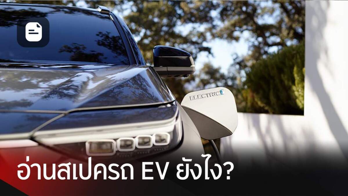 แนะมือใหม่ อ่านสเปกแบตเตอรี่รถไฟฟ้า เพื่อการเดินทางที่ดียิ่งขึ้น
