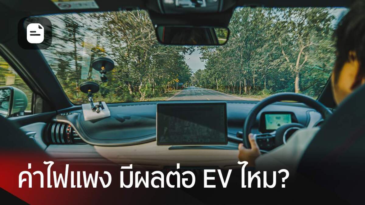 ออกรถ EV ชาร์จไฟฟ้าอย่างไร คุ้มเงินในกระเป๋าที่สุด