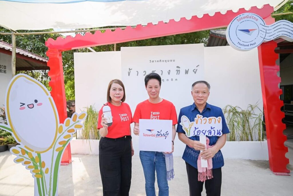 ไปรษณีย์ไทย ส่ง “ข้าวฮางทิพย์ เมืองสกลฯ” รับตลาดข้าวพรีเมียมรุกปั้นอัตลักษณ์แบรนด์ด้วยแนวคิด “3 High” พร้อมอัปรายได้สู่วิสาหกิจเงินล้าน