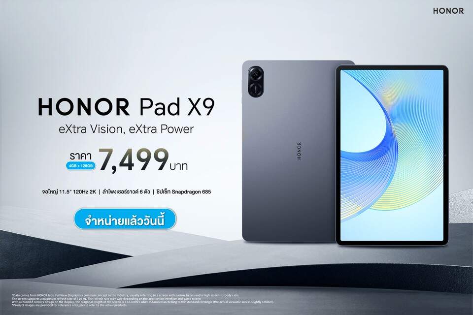 เปิดตัว HONOR Pad X9 LTE หน้าจอ 11.5 นิ้ว ลำโพง 6 ตัว ราคา 7,499 บาท
