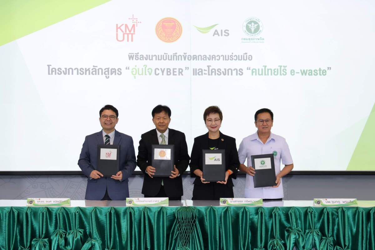 สำนักงานเลขาธิการสภาผู้แทนราษฎร จับมือ AIS ยืนยันภารกิจสร้างบุคลากรสู่ Smart Parliament สร้างทักษะดิจิทัล ด้วยหลักสูตร “อุ่นใจไซเบอร์"