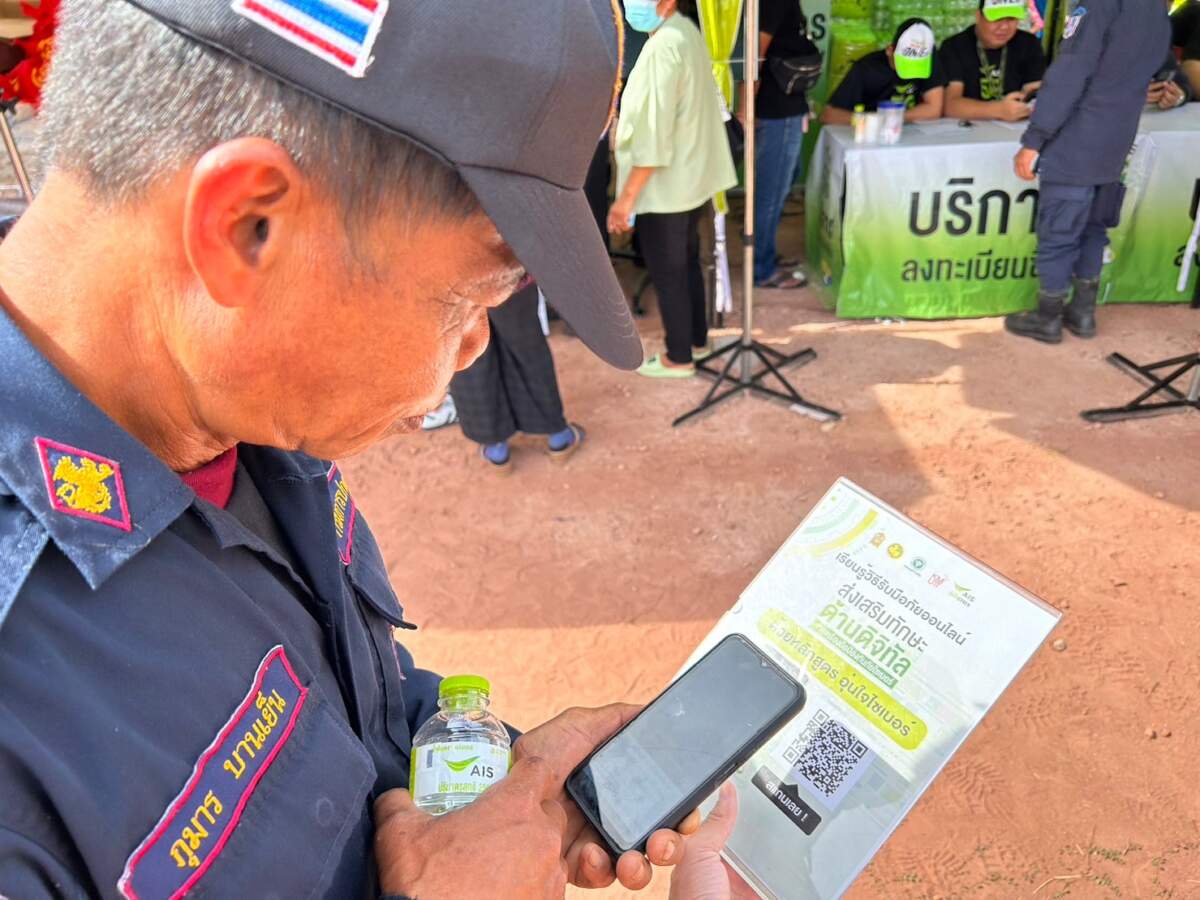 AIS ลงพื้นที่ หนองบัวลำภู / อุดร เสริมความรู้รับมือภัยไซเบอร์ประชาชน หนุนลงทะเบียนมือถือถูกต้อง