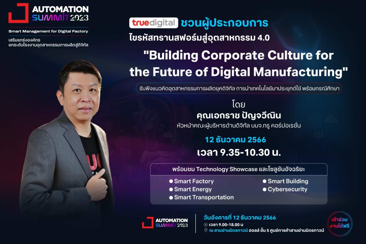 ทรู ดิจิทัล ชวนไขรหัสทรานสฟอร์มโรงงานอุตสาหกรรม สู่ Smart Manufacturing