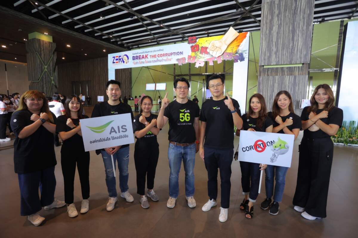 AIS แสดงพลังต่อต้านการคอร์รัปชัน พร้อมขับเคลื่อนองค์กรด้วยความโปร่งใส ตามหลักธรรมาภิบาล เนื่องในวันต่อต้านคอร์รัปชันสากล ปี 2566