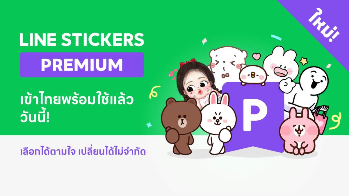 สรุป 4 สิ่งอัปเดตใหม่ที่หลายคนอาจไม่รู้ จากสารพัดบริการบนแอป LINE