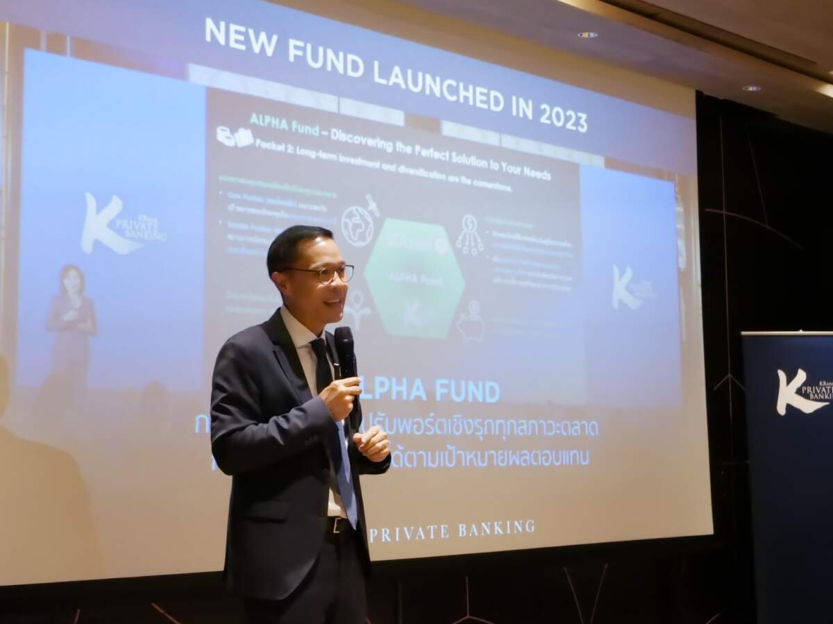 KBank Private Banking ชูจุดเด่นกลยุทธ์โซลูชัน 4 เสาหลัก ครอบคลุมการเก็บรักษา สร้างให้เติบโต และส่งต่อ พร้อมเผยแนวโน้มการลงทุนสำคัญในปี 2567
