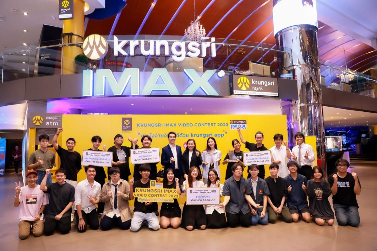 เมเจอร์ ซีนีเพล็กซ์ ร่วมกับ ธนาคารกรุงศรีอยุธยา มอบรางวัล “Krungsri IMAX Video Contest 2023” นักศึกษา ม.กรุงเทพ คว้ารางวัลชนะเลิศ พร้อมโอกาสต่อยอดสู่การเป็นครีเอเตอร์มืออาชีพ