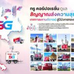 ทรู คอร์ปอเรชั่น วางแผนปูพรมเพิ่มสัญญาณทั่วไทยเทศกาลเคานต์ดาวน์ พร้อมเร่งดูแลสัญญาณพื้นที่น้ำท่วมใต้อย่างใกล้ชิด