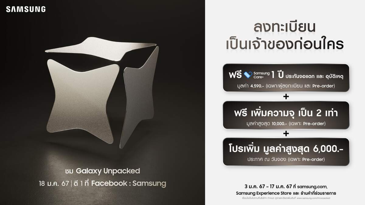 "Opening a New Era of Mobile AI" Samsung เตรียมเผยโฉมสมาร์ทโฟน AI ในงาน Galaxy Unpacked 2024