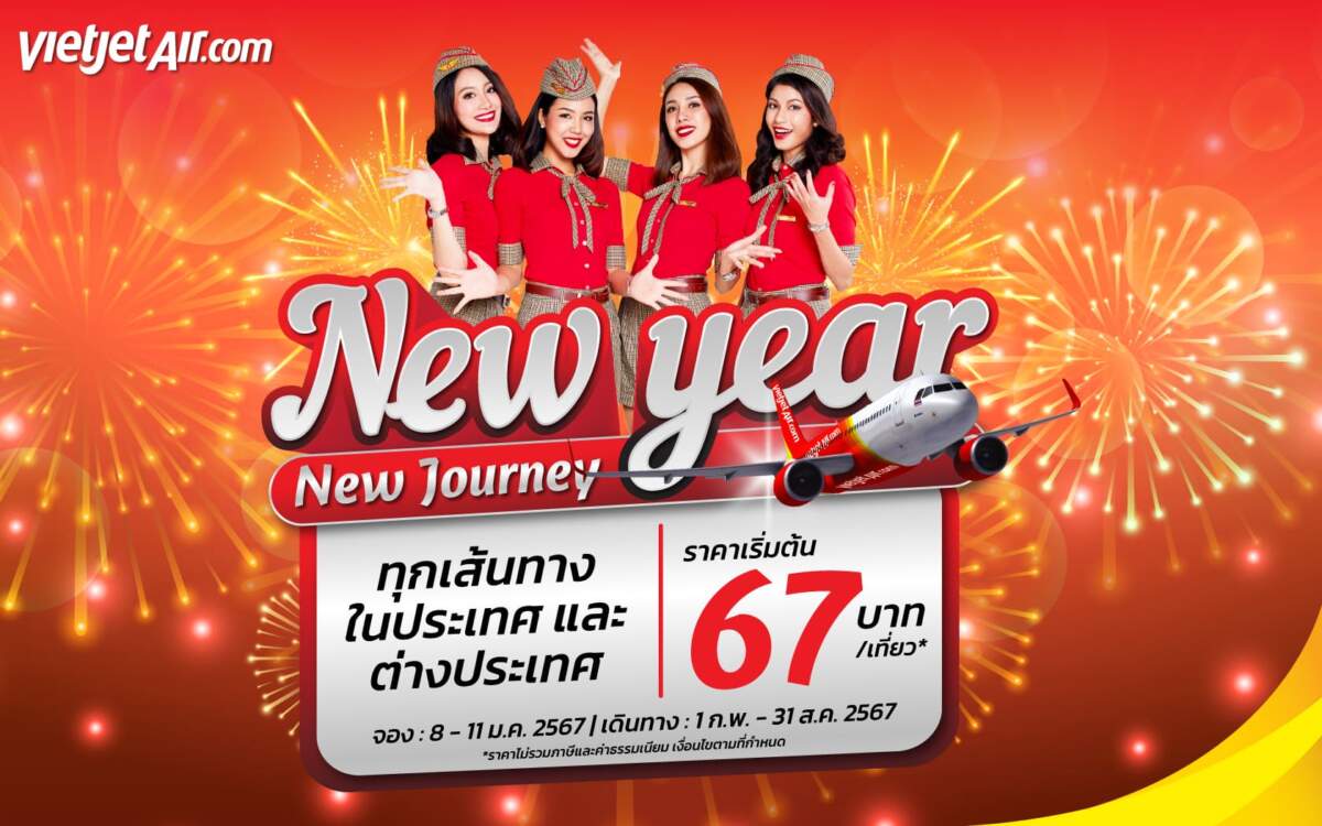 ไทยเวียตเจ็ทออกโปรฯ ‘New Year – New Journey’ ตั๋วเริ่มต้น 67 บาท