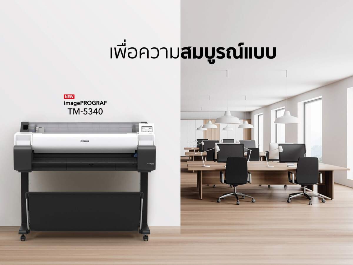 Canon เปิดตัวเครื่องพิมพ์หน้ากว้างมัลติฟังก์ชันรุ่นใหม่ในซีรีส์ 'imagePROGRAF' สำหรับการพิมพ์แบบร่าง CAD และโปสเตอร์