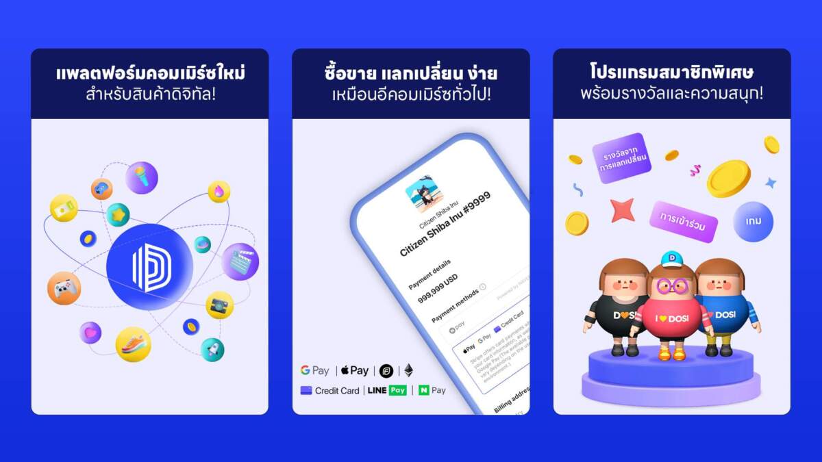 LINE NEXT เปิดตัว ‘DOSI’ แพลตฟอร์มดิจิทัลคอมเมิร์ซ อย่างเป็นทางการ