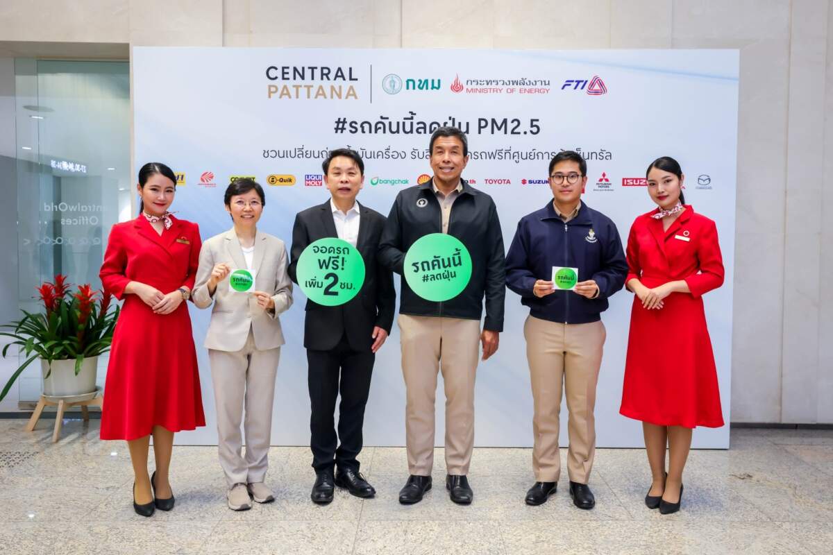 “เซ็นทรัลพัฒนา” หนุน กทม. สร้างเมือง Green Economy ในแคมเปญ รถคันนี้ #ลดฝุ่น ชวนคนกรุงเปลี่ยนถ่ายน้ำมันเครื่องและไส้กรอง ลดฝุ่น PM2.5