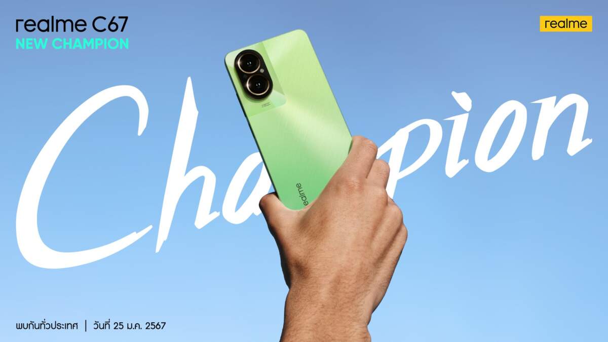 เตรียมพบ realme C67 เขย่าวงการด้วยกล้อง 108MP พร้อมการซูมแบบอินเซ็นเซอร์ 3 เท่า รุ่นแรกและดีที่สุดในตระกูล C ซีรีย์ ในวันที่ 25 มกราคม