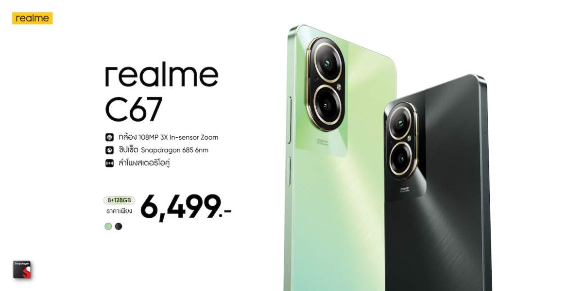 “realme C67” เปิดประสบการณ์ใหม่ด้วยกล้อง 108MP ซูมอินเซ็นเซอร์ 3 เท่าครั้งแรกและดีที่สุดใน C-series ในราคา 6,499 บาท