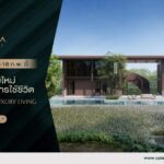 LUXRIVA RESIDENCES นครศรีธรรมราช บ้านเดี่ยวระดับลักซ์ชัวรี่ เปิดให้ชมบ้านตัวอย่าง 17 – 18 ก.พ.นี้
