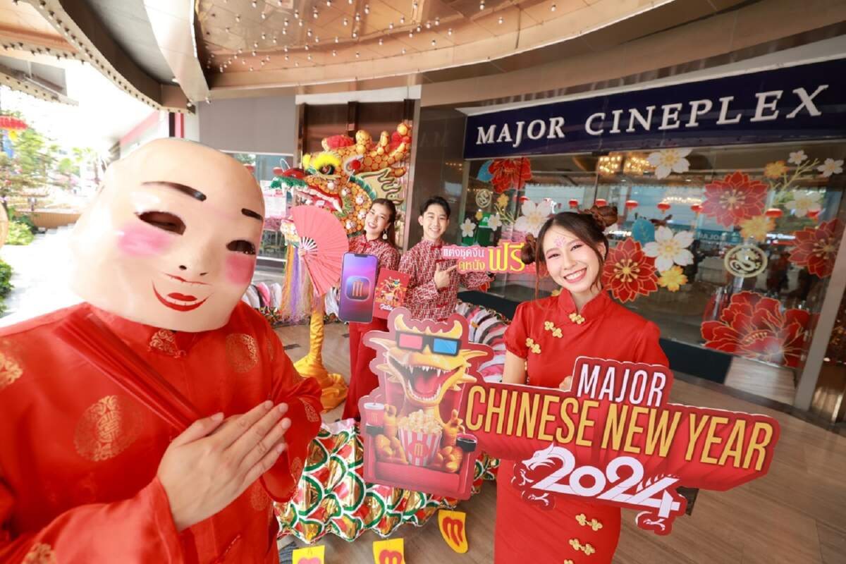 เมเจอร์ ซีนีเพล็กซ์ กรุ้ป ชวนฉลองตรุษจีนรับโชคดีปีมังกร กับ “Major Chinese New Year 2024” แต่งชุดจีน…ดูหนังฟรี คนดวงดีปีชง…รับป๊อปคอร์นฟรี เมเจอร์ แอป ใจดี…แจกอั่งเปา