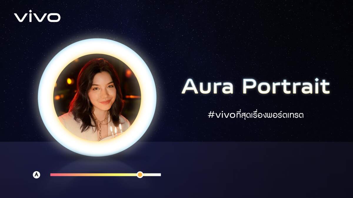 vivo ชูจุดยืนที่สุดเรื่องพอร์ตเทรต ผ่านเทคโนโลยีการถ่ายภาพระดับแนวหน้าของอุตสาหกรรม