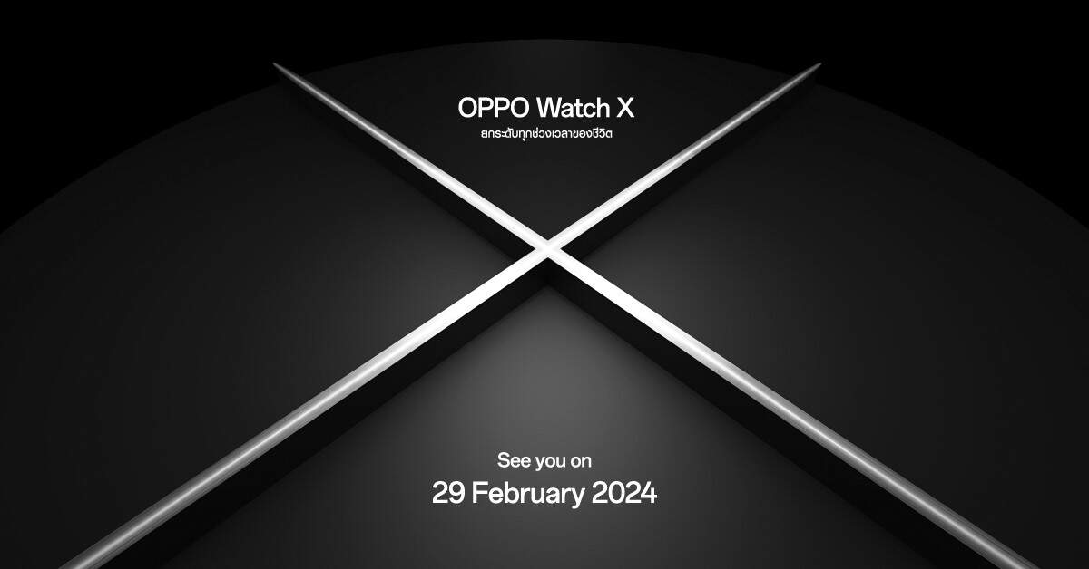OPPO เตรียมเปิดตัว OPPO Watch X สมาร์ทวอทช์แอนดรอยด์ระดับแฟลกชิป