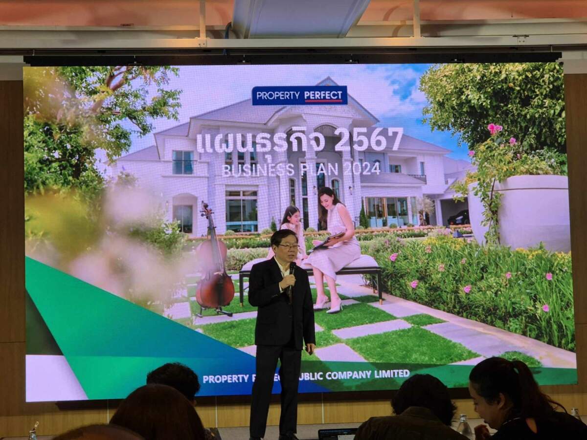 พร็อพเพอร์ตี้ เพอร์เฟค เปิดแผนปี 67 เตรียมเปิดใหม่ 7 โครงการ ตั้งเป้ายอดขาย 20,000 ล้าน พร้อมลดหนี้สร้างความคล่องตัวการบริหาร