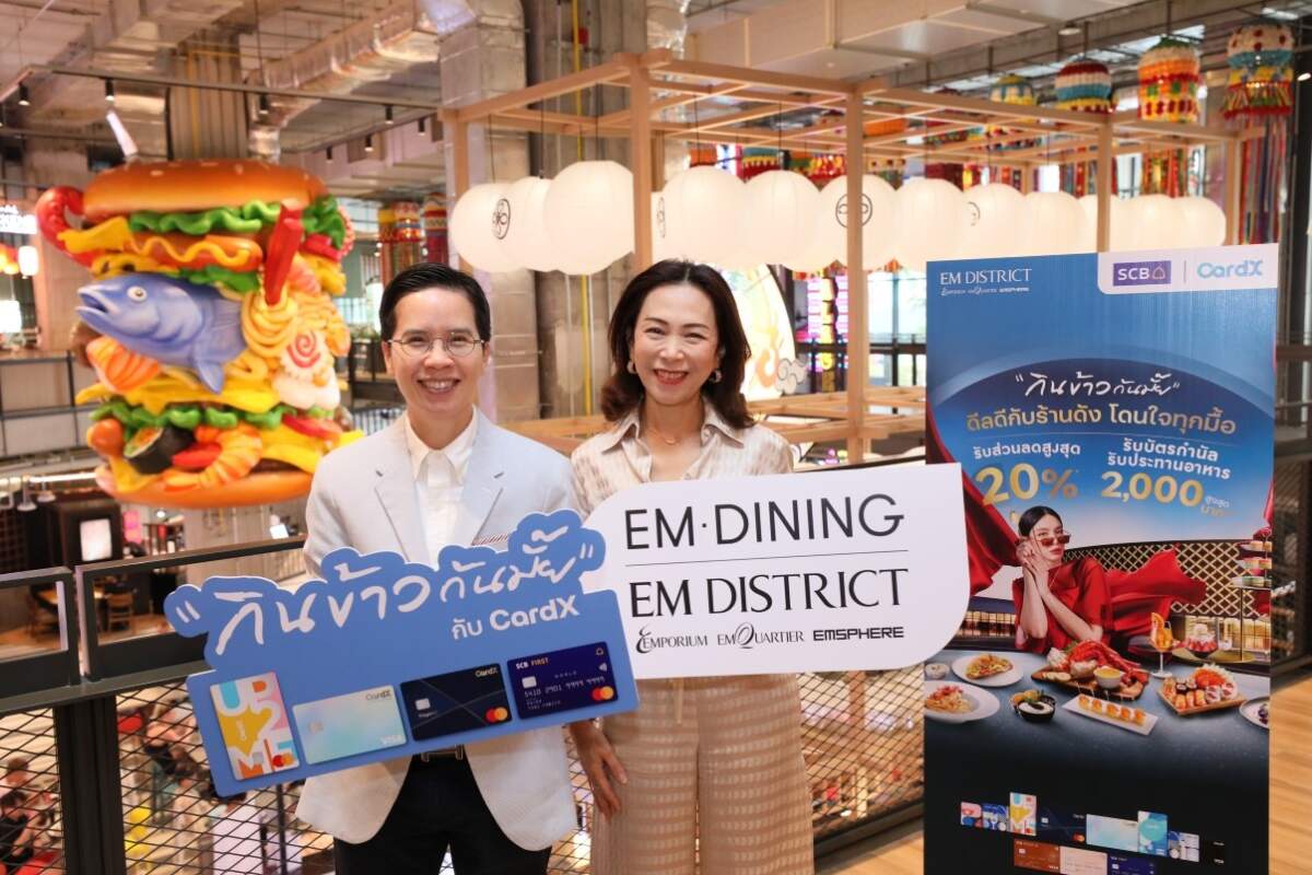 CardX จับมือ EM DISTRICT ส่งแคมเปญ “กินข้าวกันมั้ย กับ CardX @EM DISTRICT”