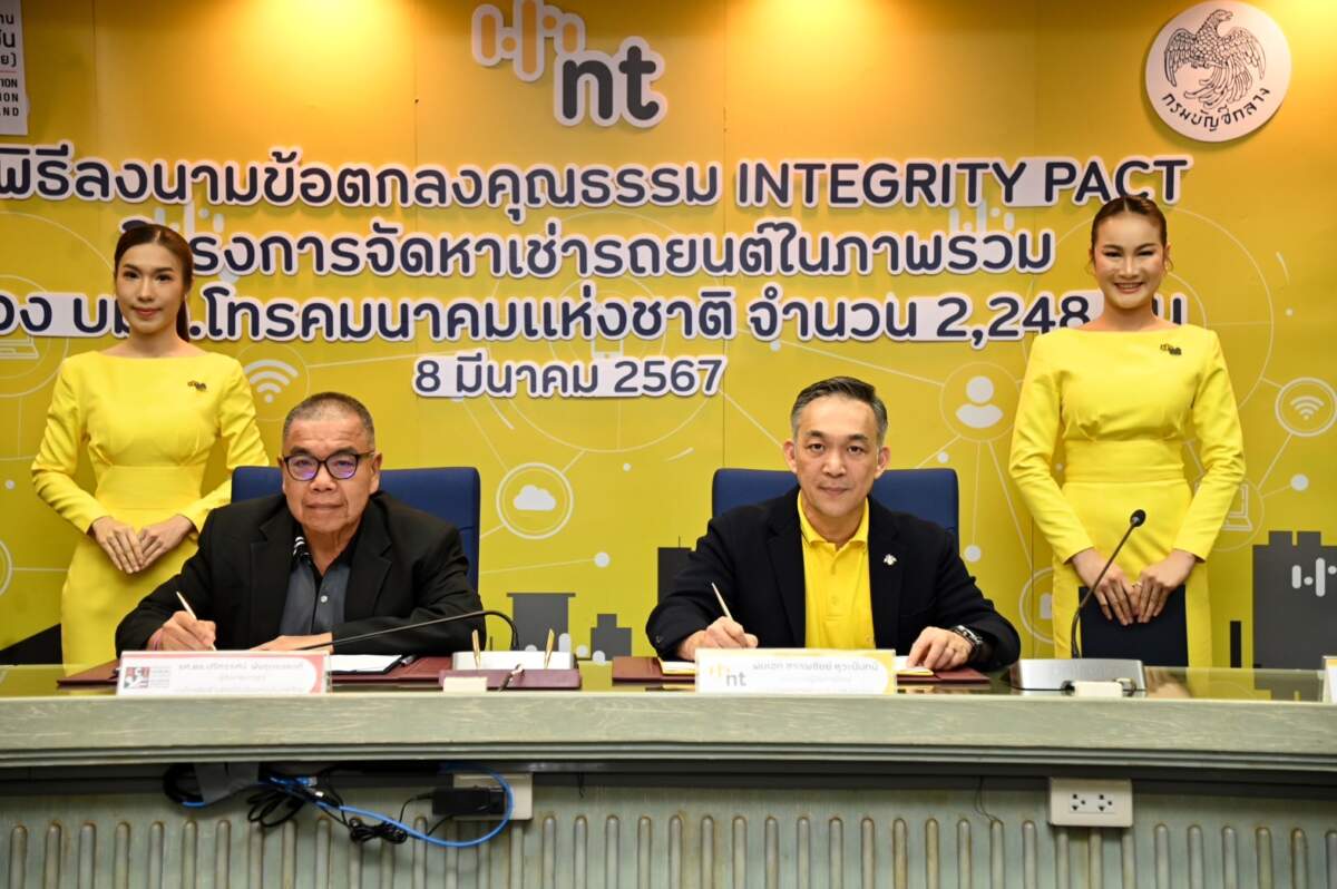 NT ร่วมทำข้อตกลงคุณธรรม (Integrity Pact) โครงการจัดหารถยนต์เช่าฯ