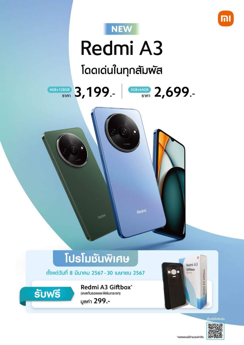Xiaomi วางจำหน่าย Redmi A3 ราคาเริ่มต้น 2,699 บาท