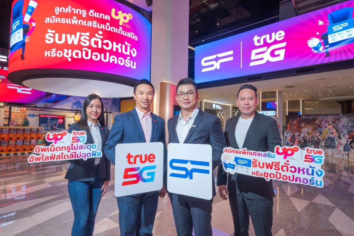True จับมือ SF ชวนลูกค้าทรู ดีแทค ทั้งแบบเติมเงินและแบบรายเดือน อัพแพ็กเสริม เติมเต็มไลฟ์สไตล์ความบันเทิง รับสิทธิ์ดูหนัง กินป๊อปคอร์นฟรี ตลอดปี 67