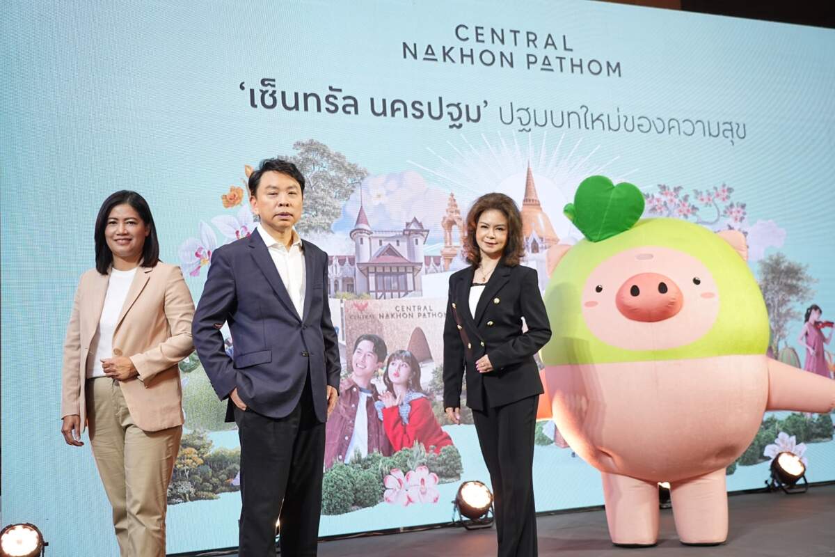 ปักหมุดเปิด 30 มี.ค. นี้ ‘เซ็นทรัล นครปฐม’ แลนด์มาร์กแห่งใหม่ ยกระดับเมืองศักยภาพประตูสู่ภาคตะวันตก