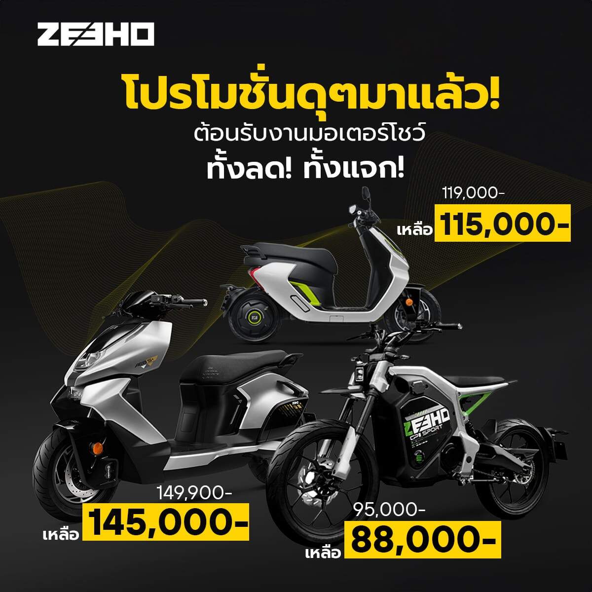 พยัคฆ์ มอเตอร์ จัดเต็มโปรโมชั่นพิเศษ ZEEHO ในงานมอเตอร์โชว์ 2024