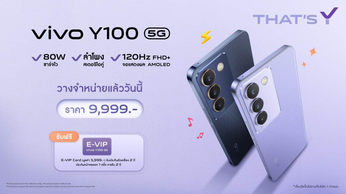 vivo เตรียมเปิดตัว Y100 5G สมาร์ทโฟนน้องเล็ก สเปกเต็ม 100 พร้อมกัน 28 มีนาคมนี้