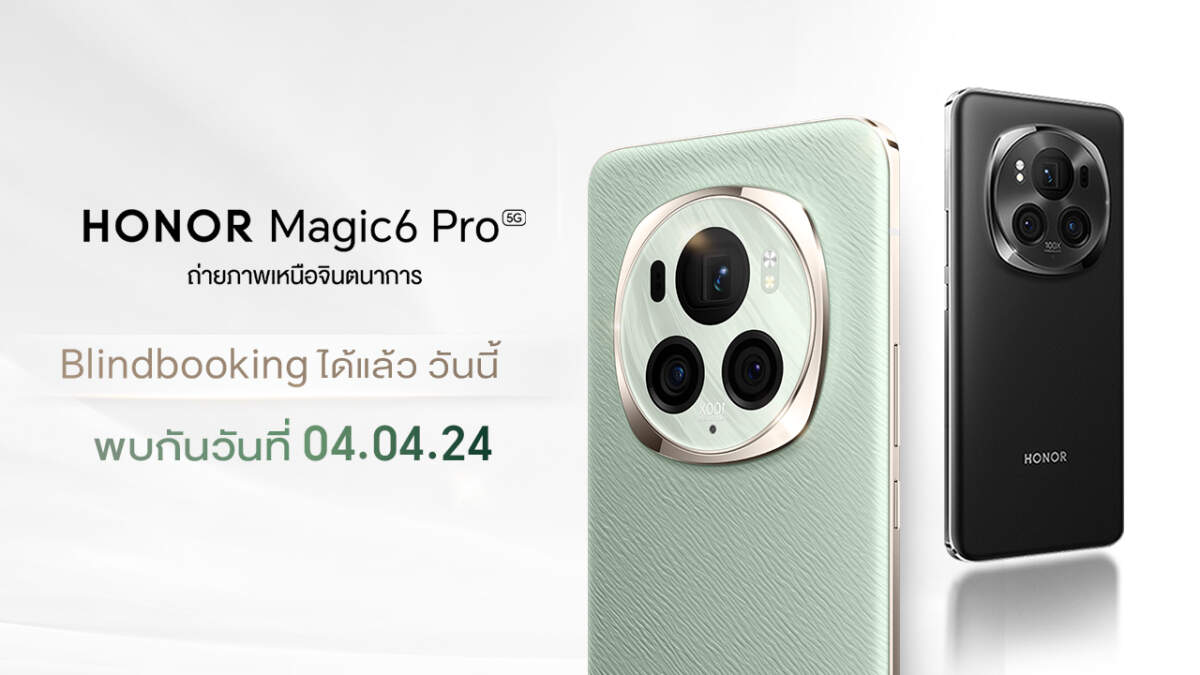 HONOR เตรียมเปิดตัว HONOR Magic 6 Pro พร้อมเปิดราคา วันที่ 4 เม.ย.นี้
