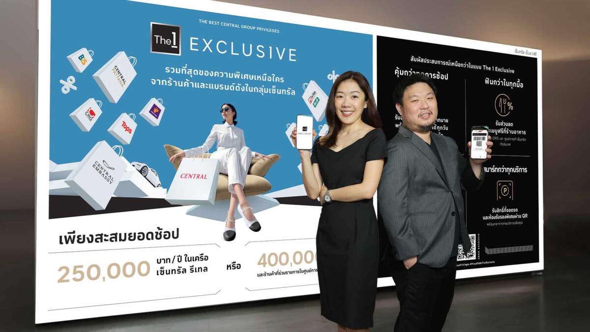 The 1 Exclusive อัปเกรดประสบการณ์สมาชิกคนสำคัญสู่ The Best Central Group Privileges คัดสรรเอกสิทธิ์ที่ดีที่สุดจากทั้งกลุ่มเซ็นทรัล ผ่านรูปแบบใหม่ Digitized Experience บน The 1 APP เท่านั้น