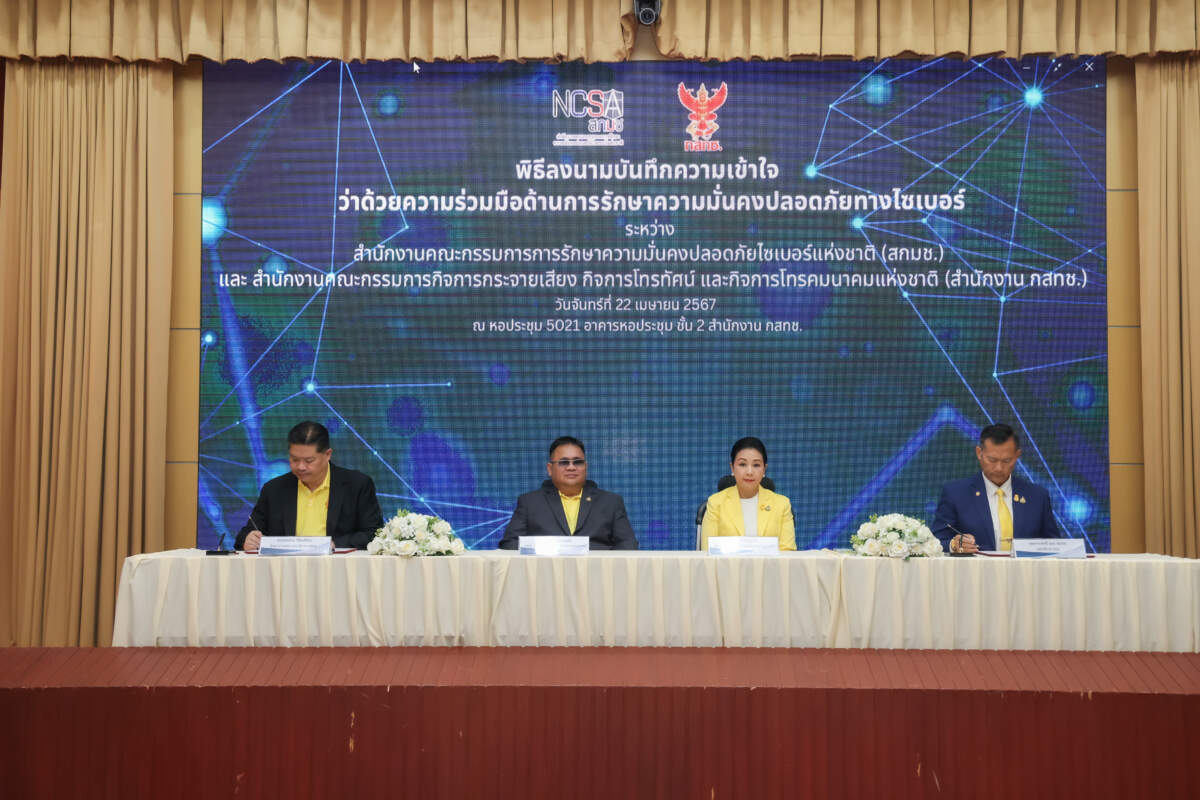 กสทช. จับมือ สกมช. หนุนมาตรการขจัดภัยไซเบอร์ ใช้ศูนย์ USO NET ให้ความรู้ประชาชน-นักเรียนในพื้นที่ห่างไกล เสริมเกราะป้องกันไม่ตกเป็นเหยื่อมิจฉาชีพ