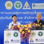 ประกันสังคม รุกตรวจสุขภาพฟรีเพิ่ม 14 รายการ จากสิทธิพื้นฐาน