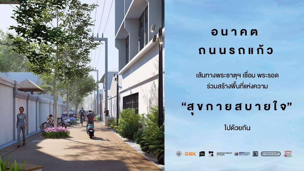 GSK จับมือภาครัฐและเอกชน เดินหน้าโครงการ ESG ดูแลสิ่งแวดล้อม ปกป้องผู้ป่วย NCD โรคระบบทางเดินหายใจ