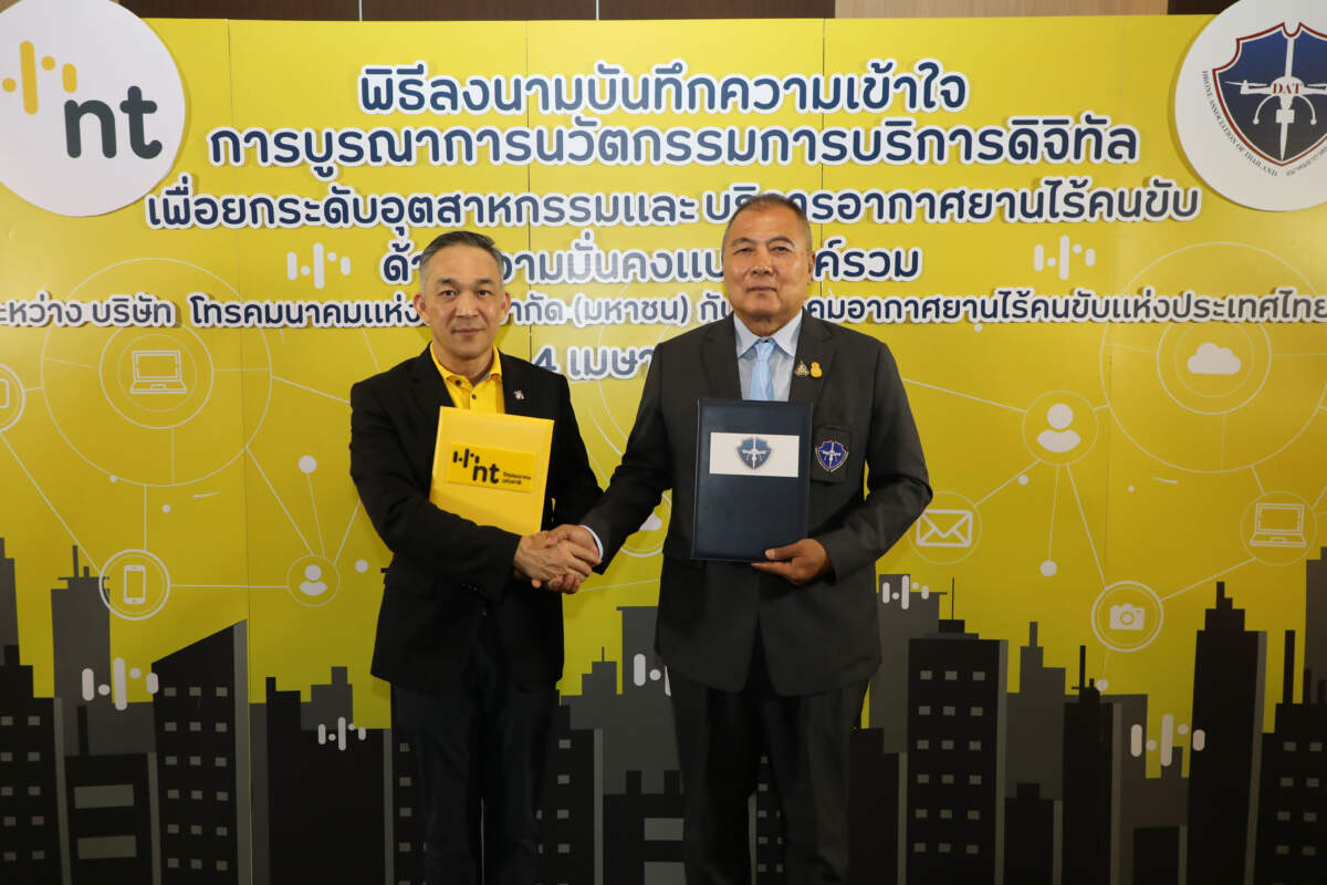 NT จับมือสมาคมอากาศยานไร้คนขับแห่งประเทศไทย นำเทรนด์เทคโนโลยีดิจิทัล ต่อยอดศักยภาพอุตสาหกรรมอากาศยานไร้คนขับสู่การสร้างนวัตกรรมที่ยั่งยืน